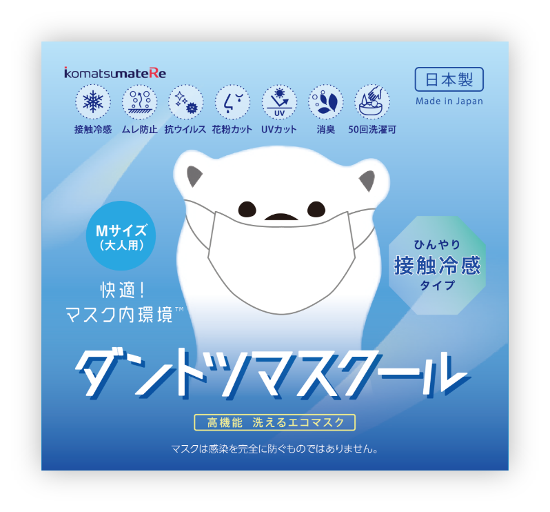 ダントツマスクール